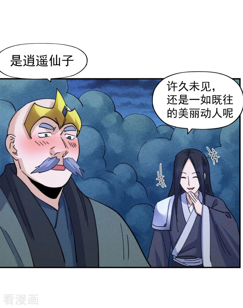 史上最强男主角 第179话 冠冕堂皇 第26页