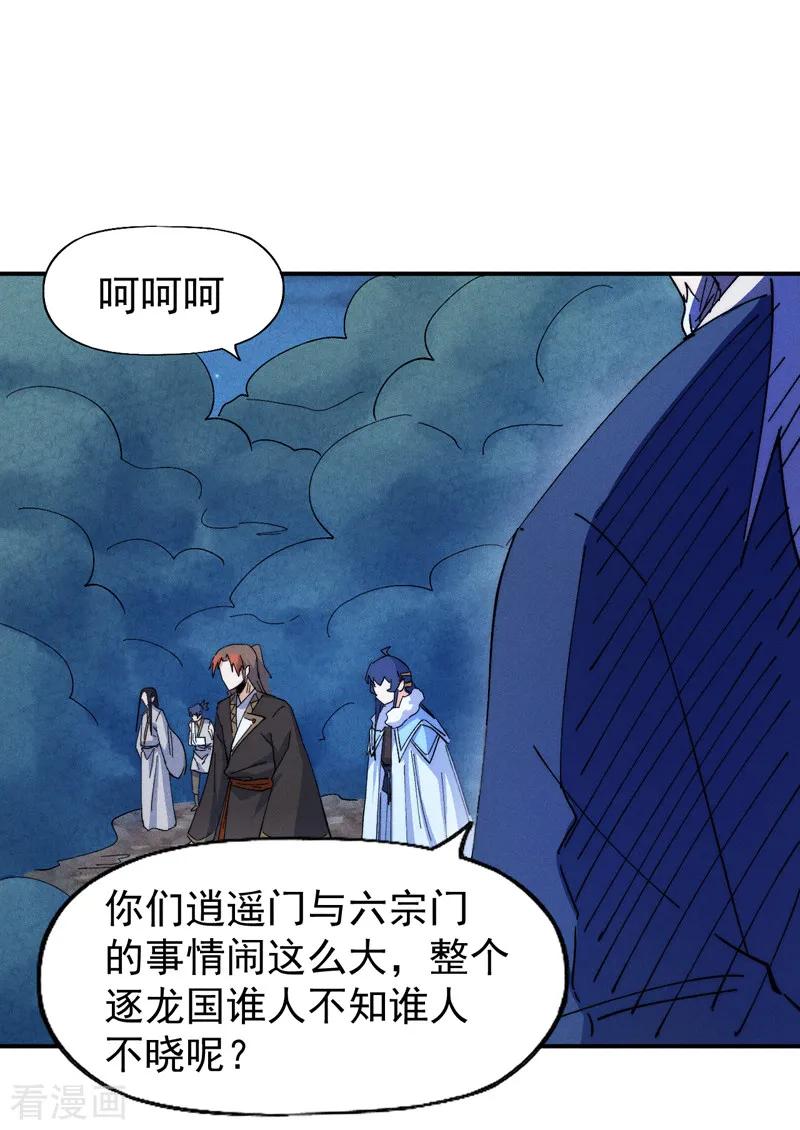 史上最强男主角 第179话 冠冕堂皇 第6页