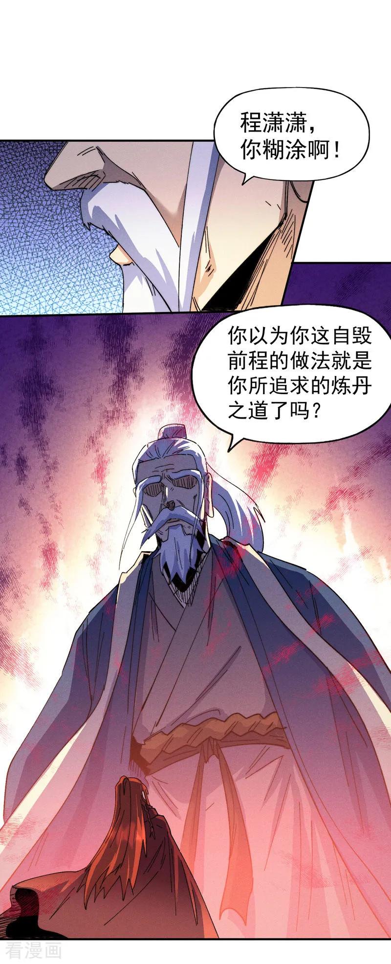 史上最强男主角 第179话 冠冕堂皇 第12页