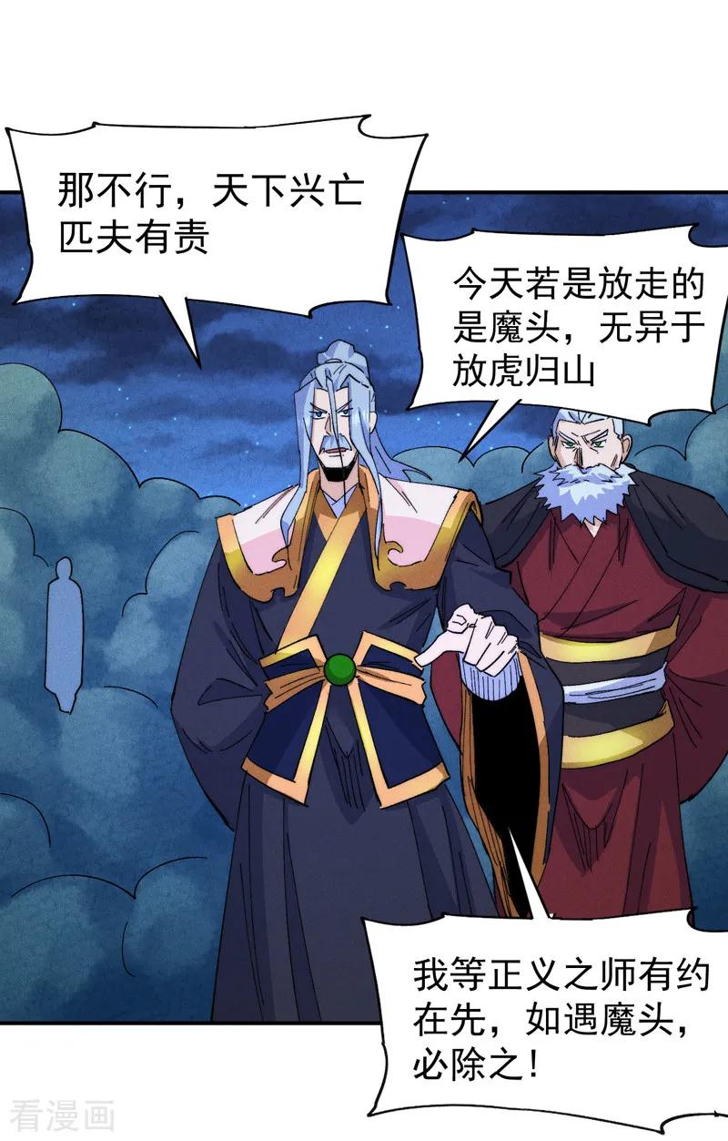 史上最强男主角 第179话 冠冕堂皇 第27页