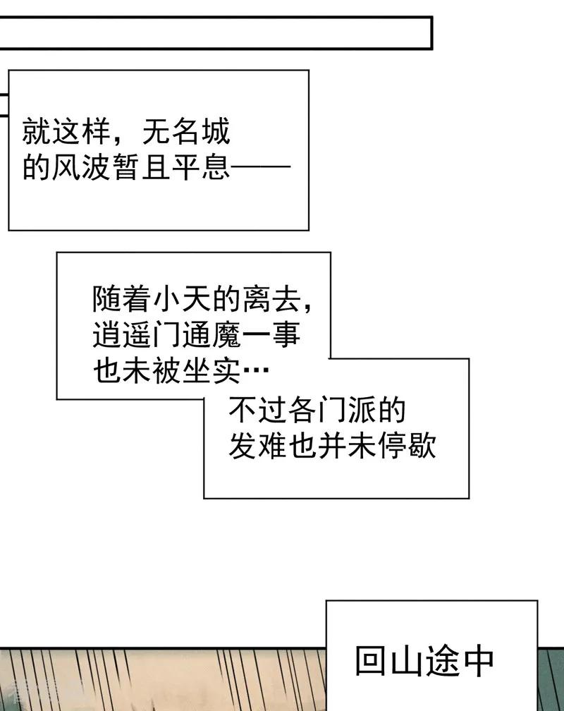 史上最强男主角 第180话 心魔 第29页