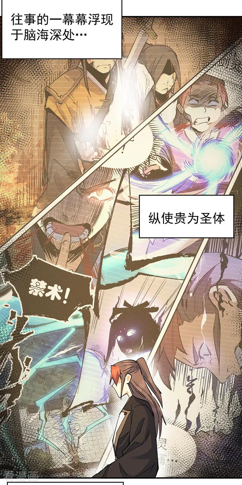 史上最强男主角 第180话 心魔 第33页