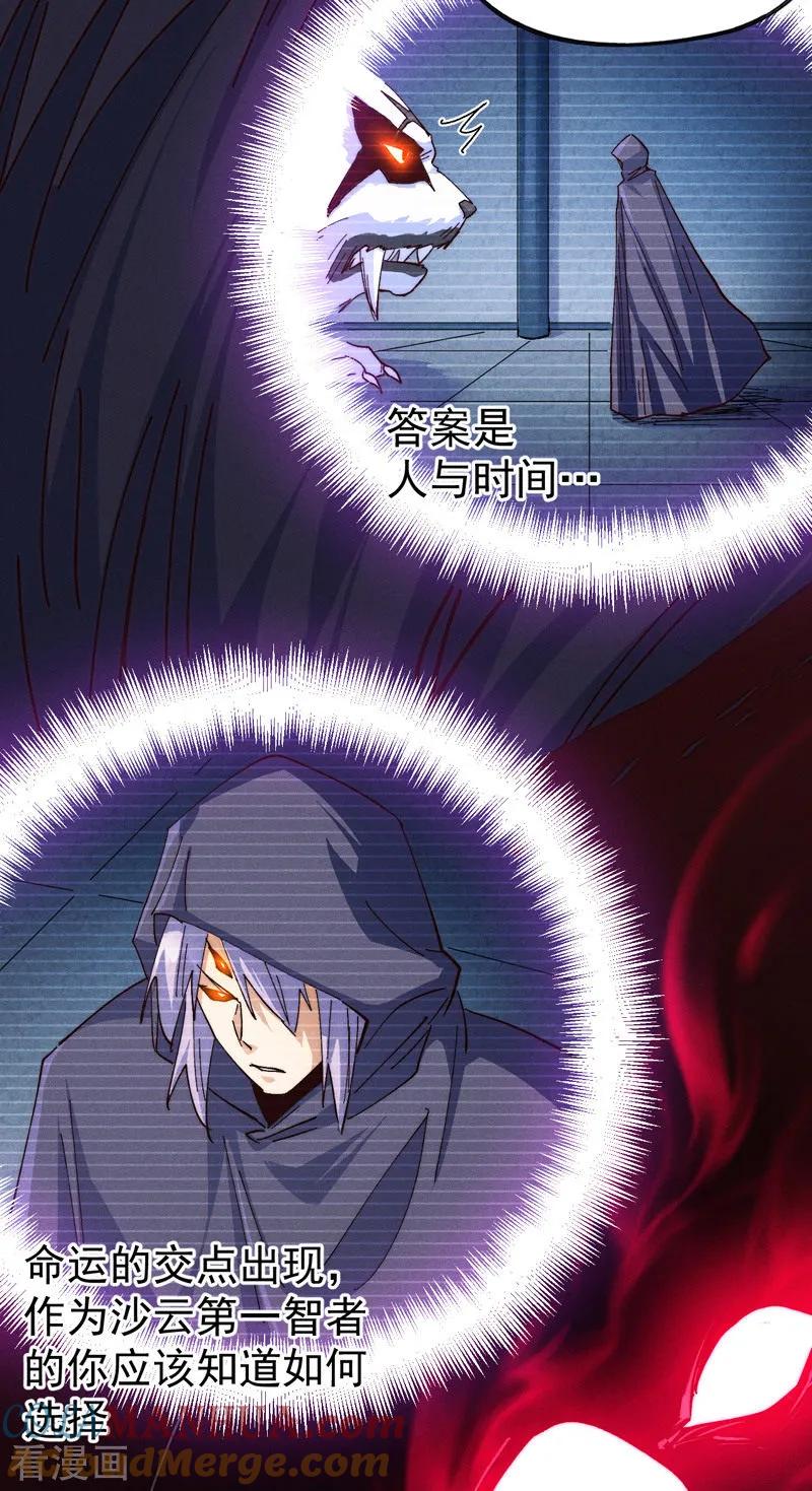 史上最强男主角 第180话 心魔 第22页