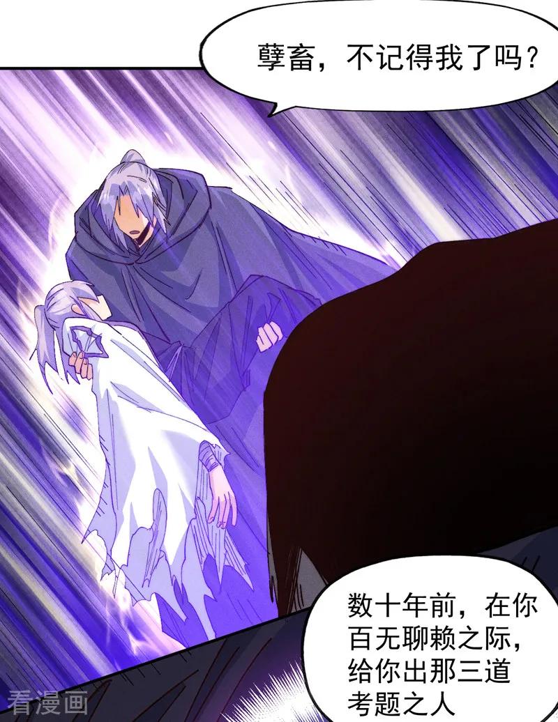 史上最强男主角 第180话 心魔 第21页