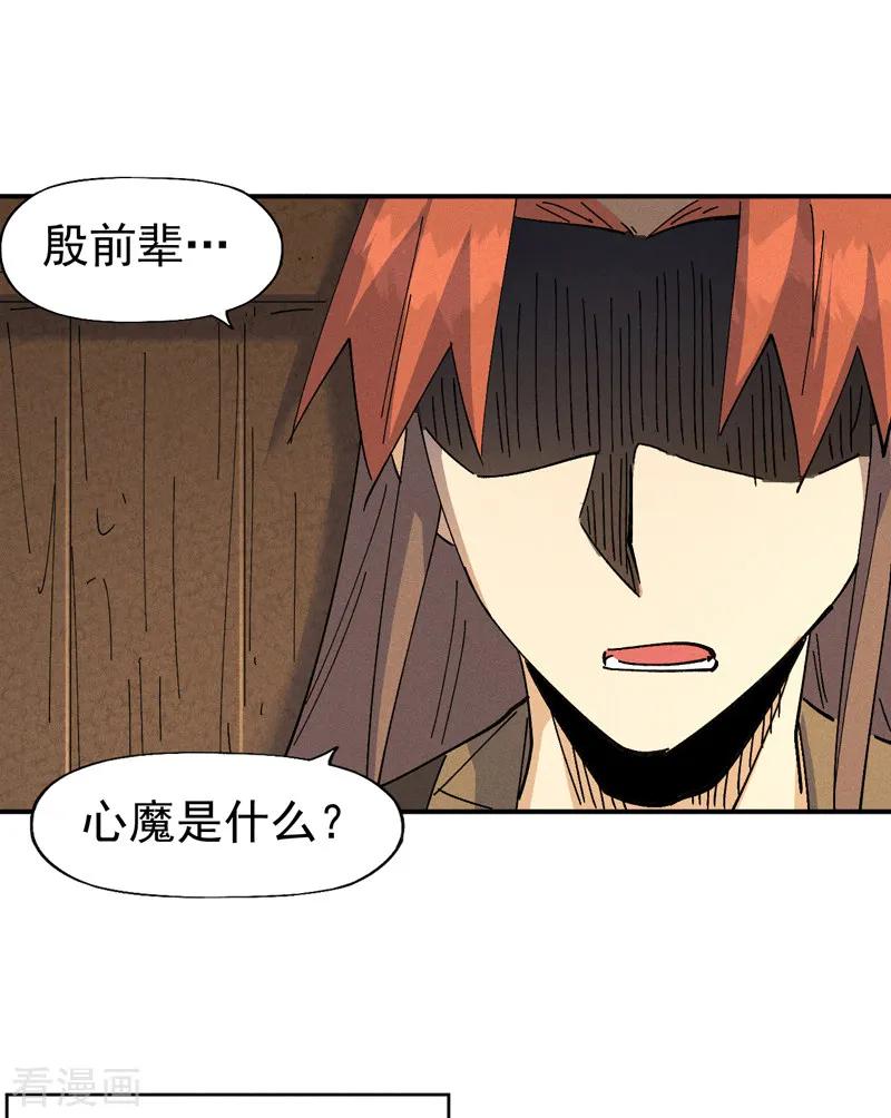 史上最强男主角 第180话 心魔 第32页