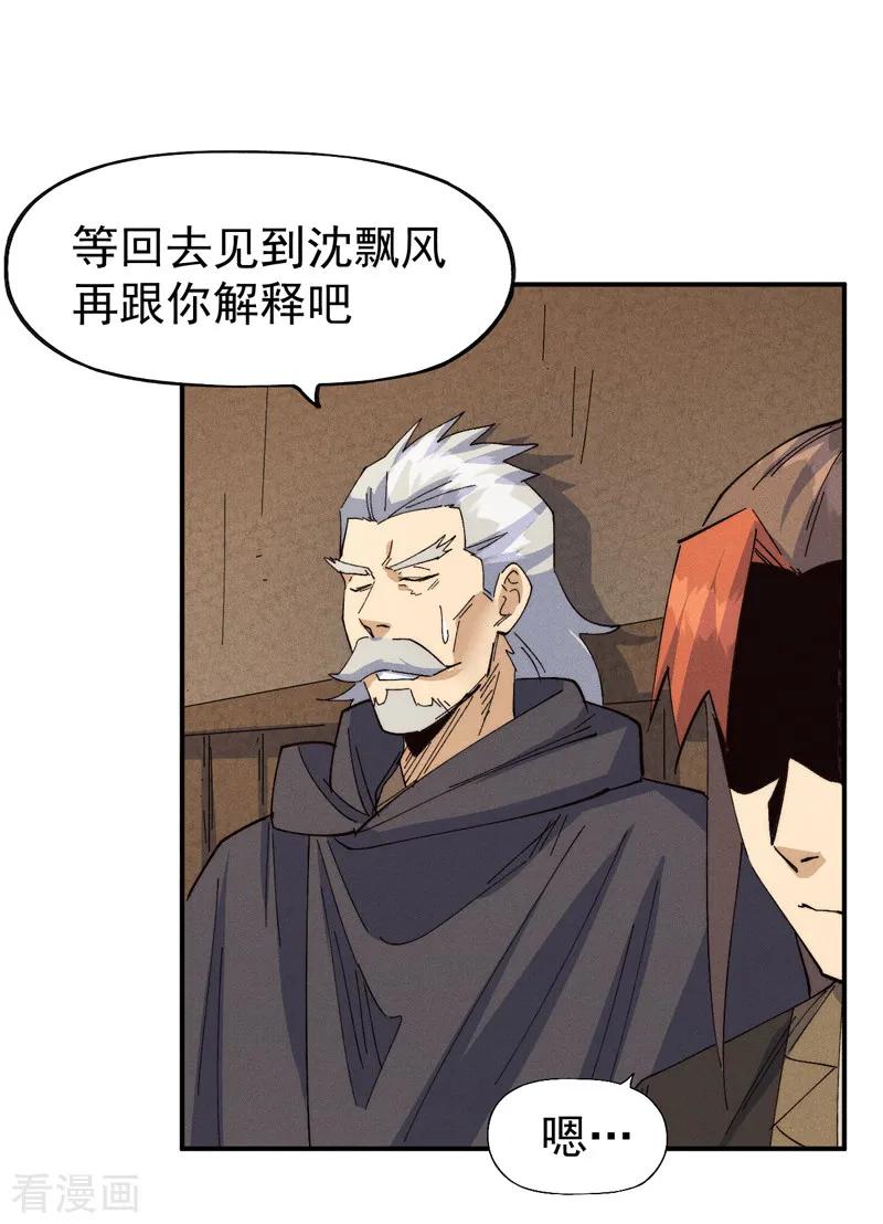 史上最强男主角 第180话 心魔 第35页