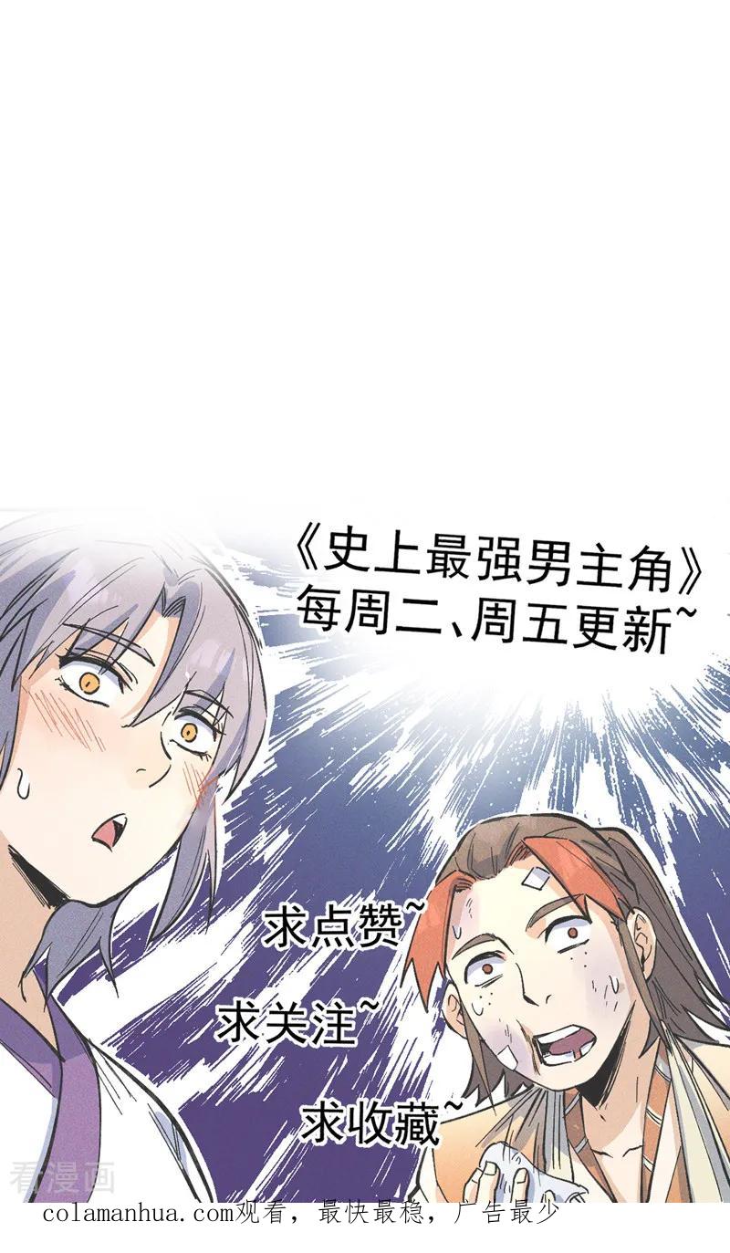 史上最强男主角 第180话 心魔 第45页