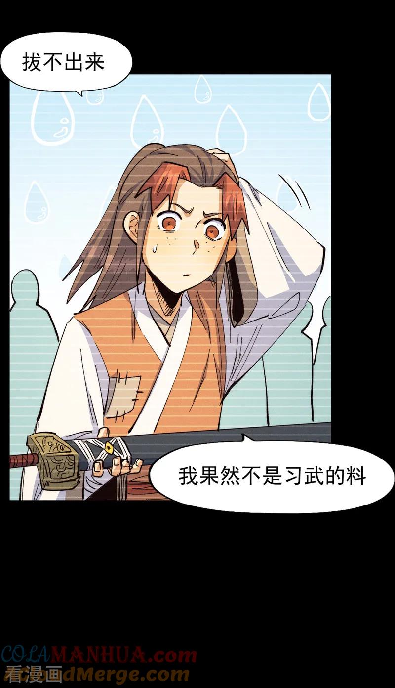 史上最强男主角 第181话 少爷？！ 第22页