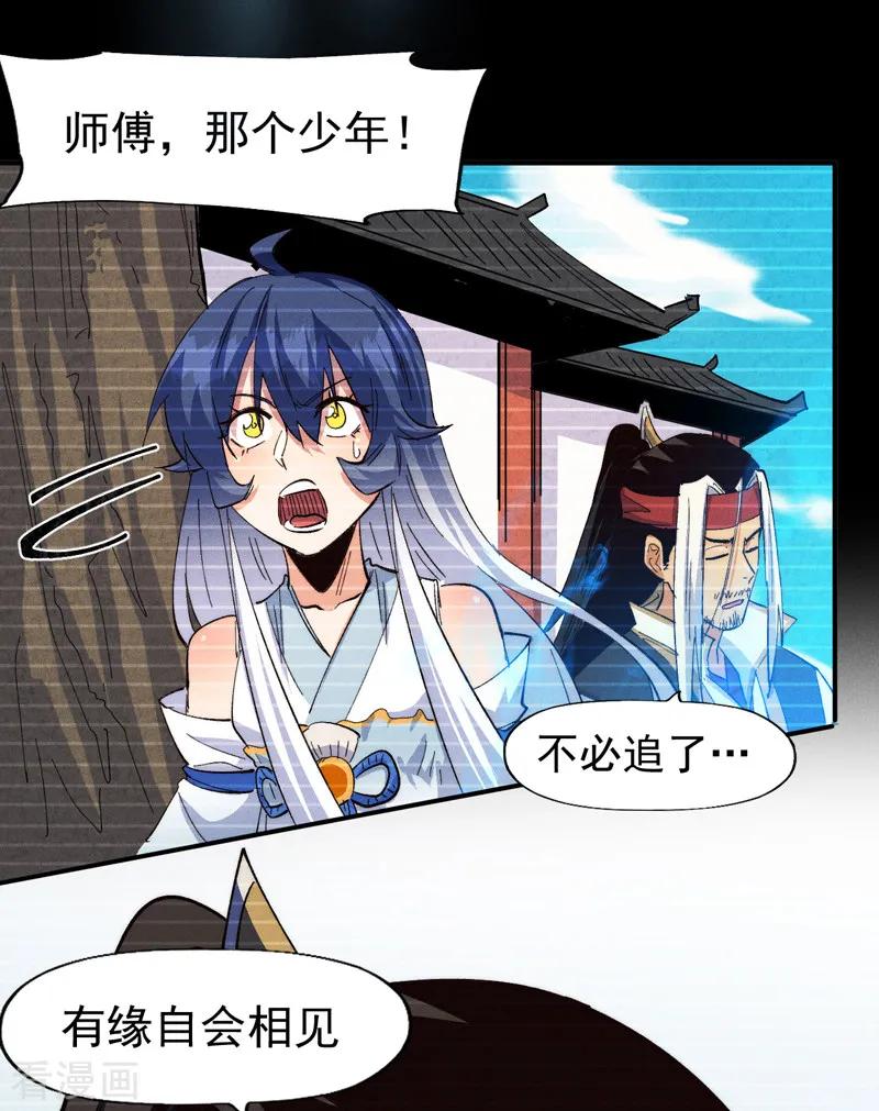 史上最强男主角 第181话 少爷？！ 第27页