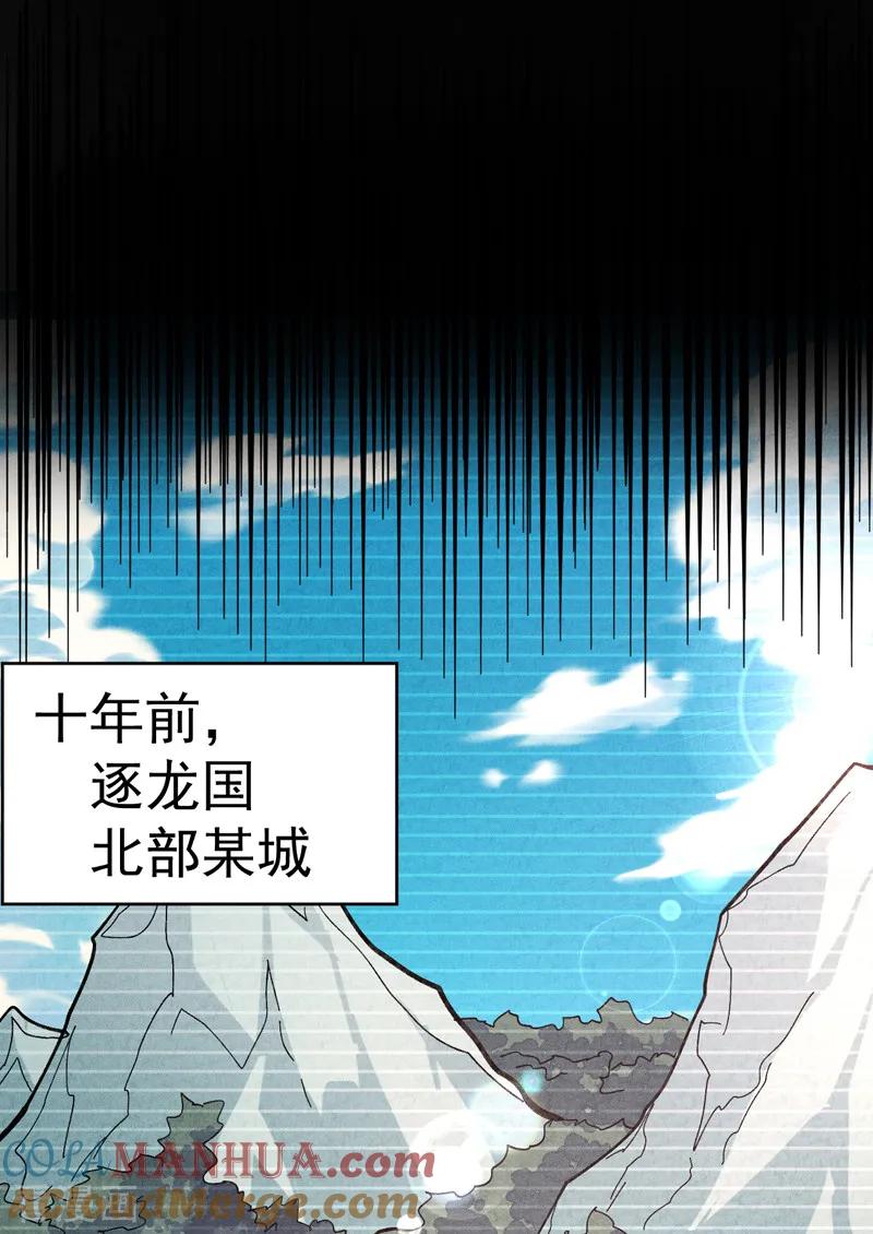 史上最强男主角 第181话 少爷？！ 第7页