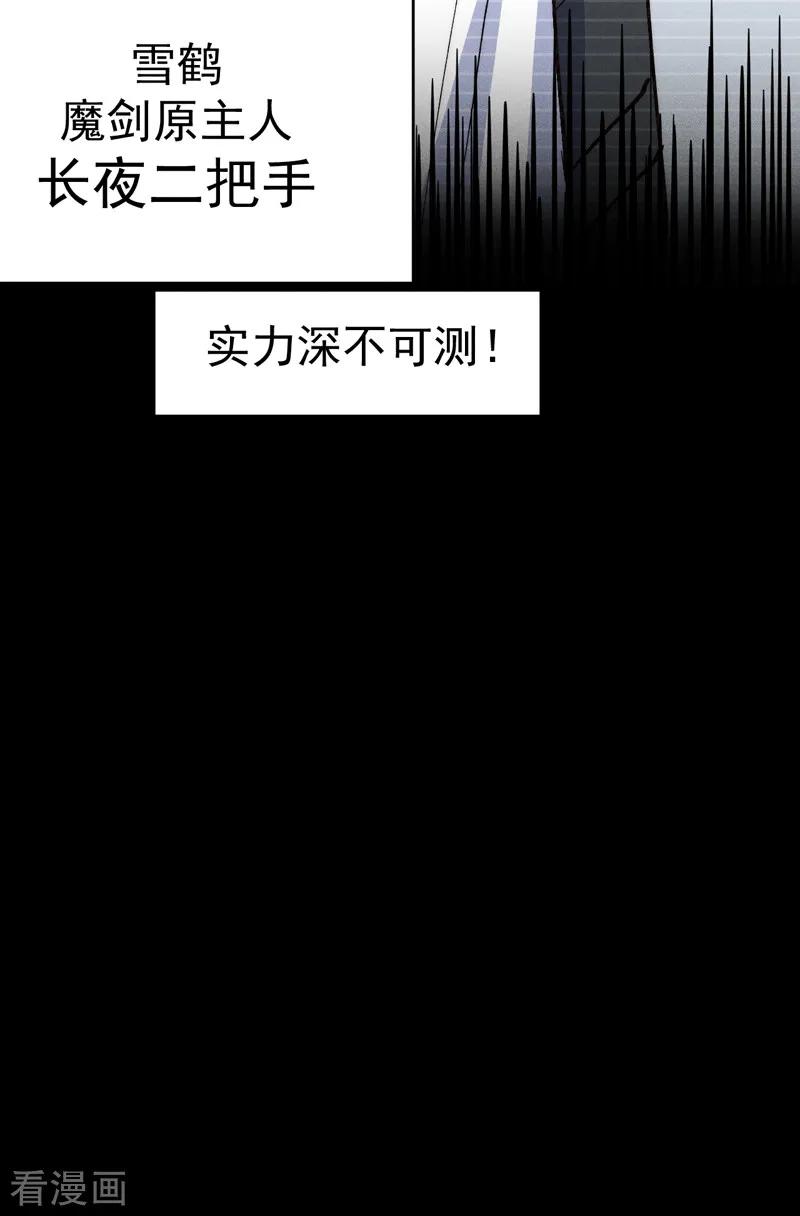 史上最强男主角 第181话 少爷？！ 第45页