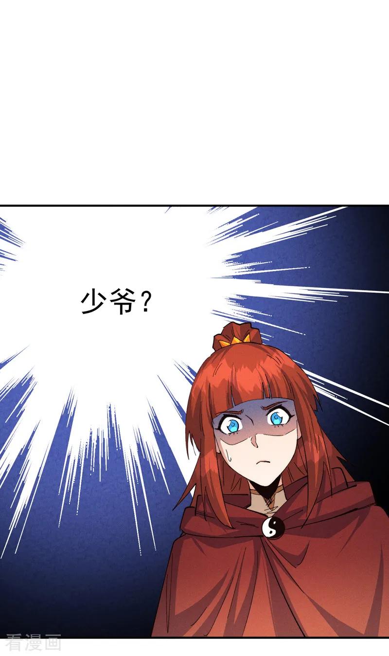 史上最强男主角 第181话 少爷？！ 第2页