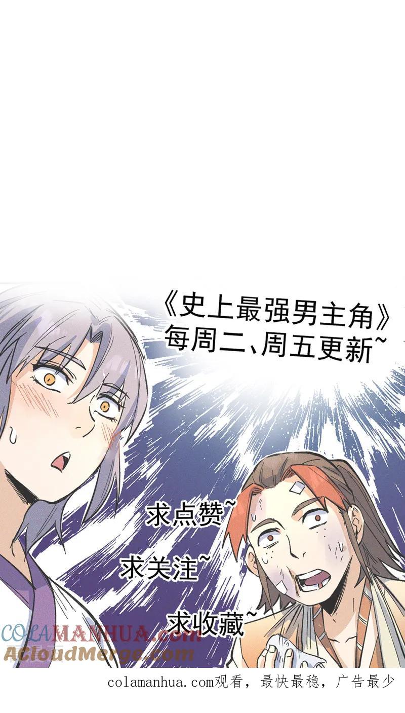 史上最强男主角 第181话 少爷？！ 第46页