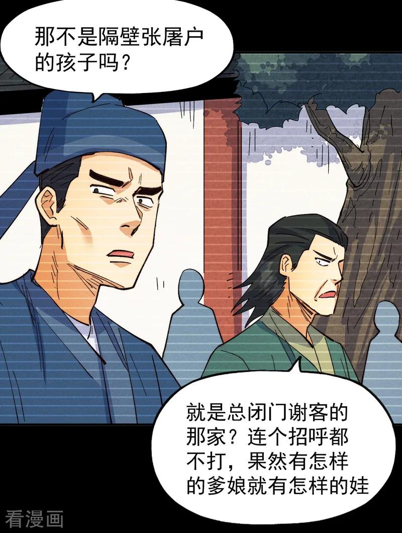 史上最强男主角 第181话 少爷？！ 第24页