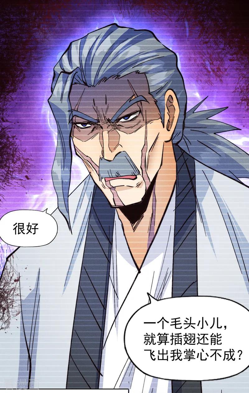 史上最强男主角 第181话 少爷？！ 第44页