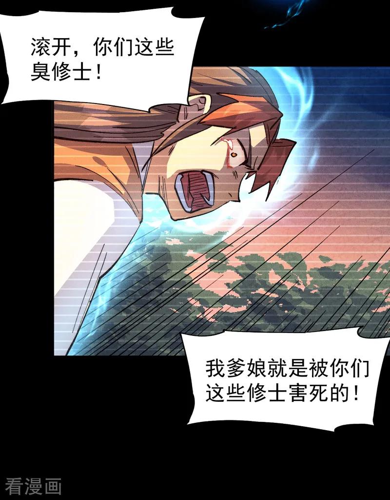 史上最强男主角 第181话 少爷？！ 第38页