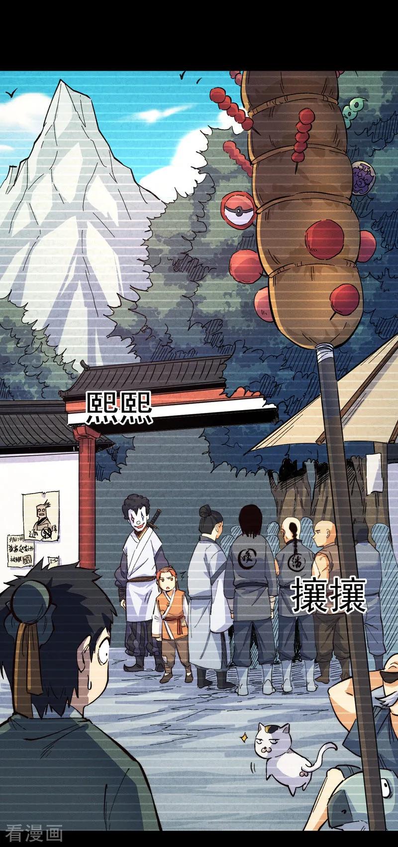 史上最强男主角 第181话 少爷？！ 第9页