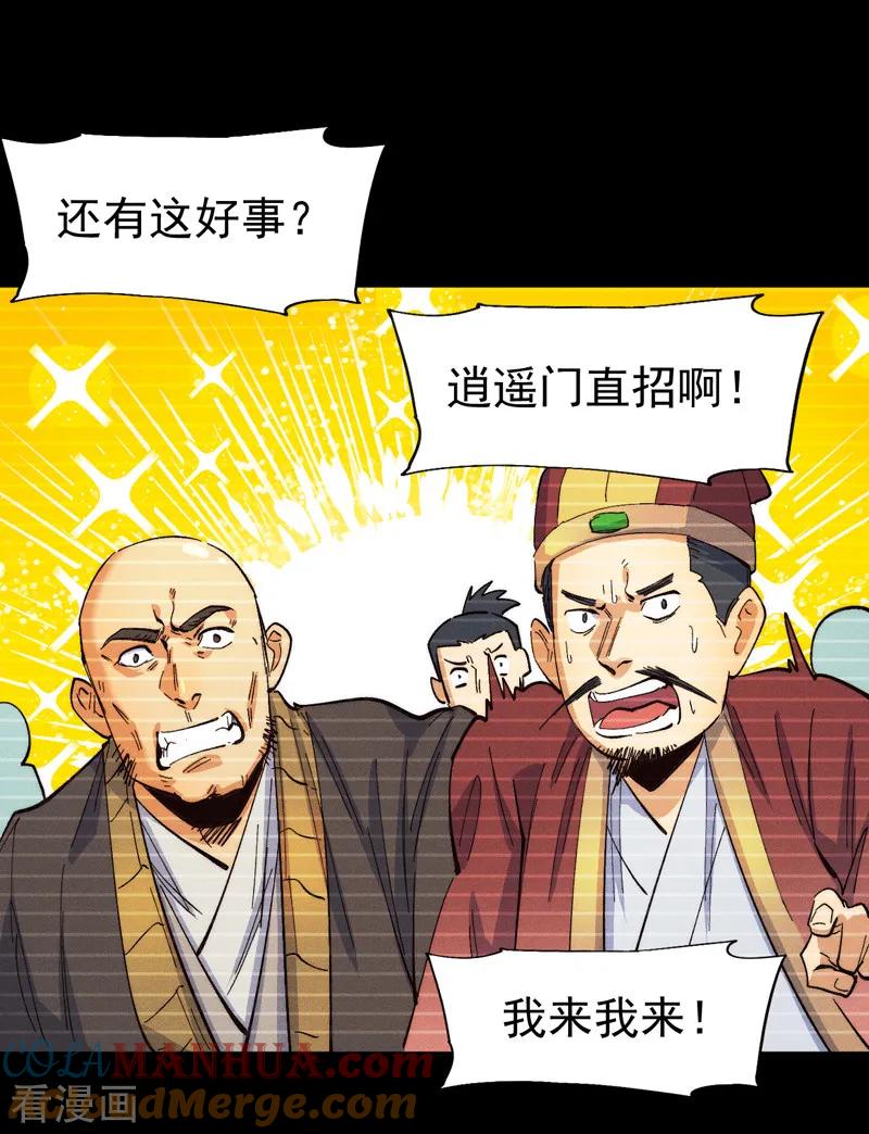 史上最强男主角 第181话 少爷？！ 第13页