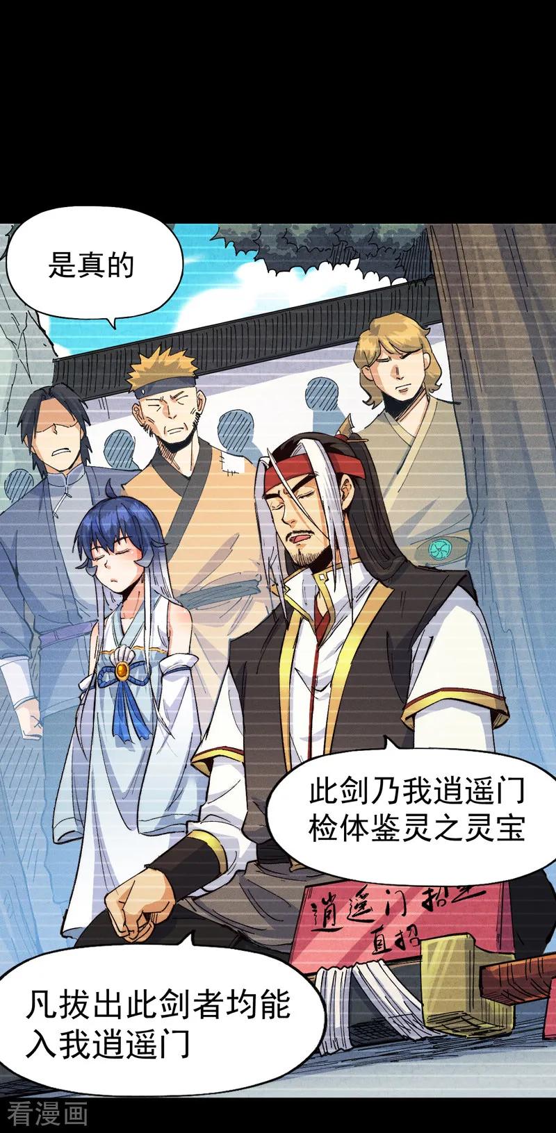史上最强男主角 第181话 少爷？！ 第11页