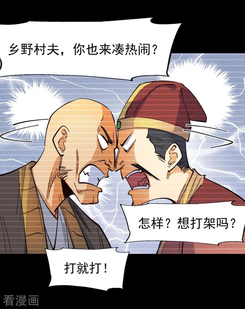 史上最强男主角 第181话 少爷？！ 第14页