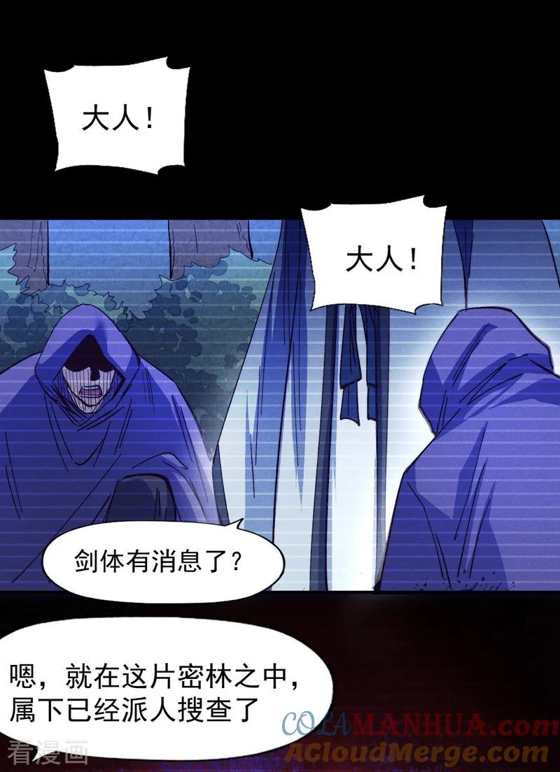 史上最强男主角 第181话 少爷？！ 第43页