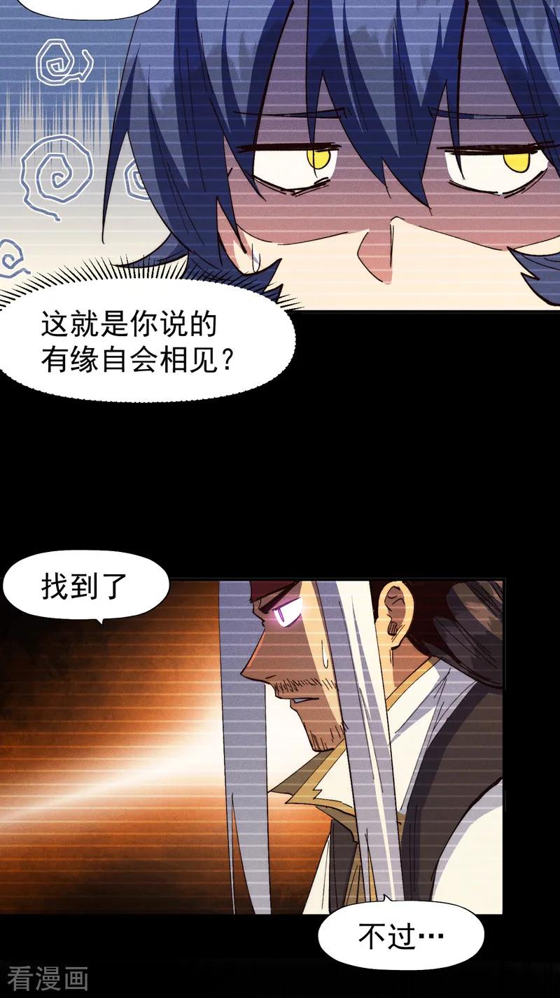 史上最强男主角 第181话 少爷？！ 第30页