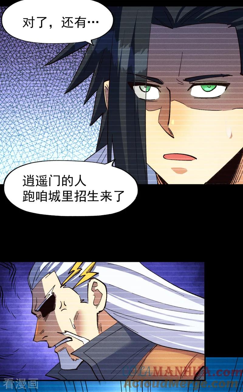 史上最强男主角 第182话 回忆 第7页
