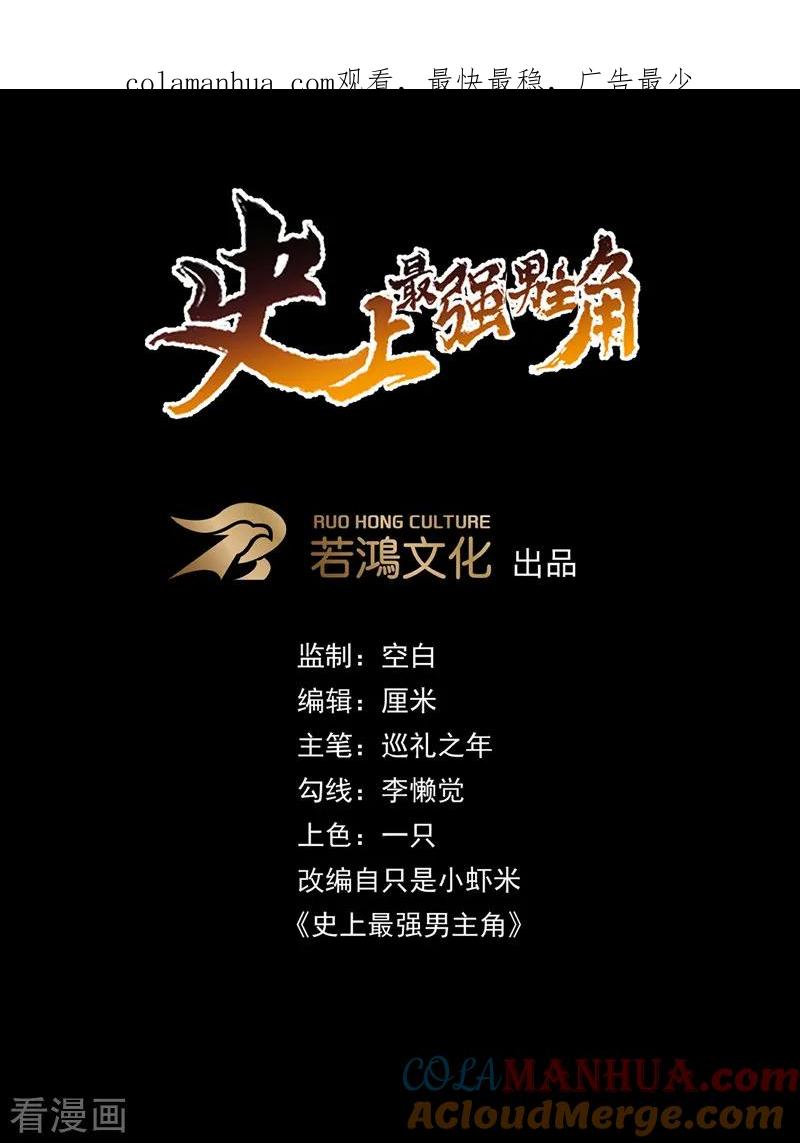 史上最强男主角 第182话 回忆 第1页