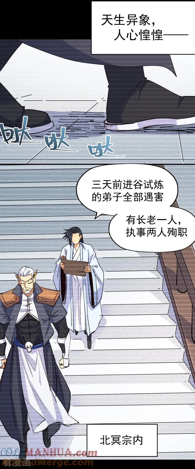 史上最强男主角 第182话 回忆 第4页