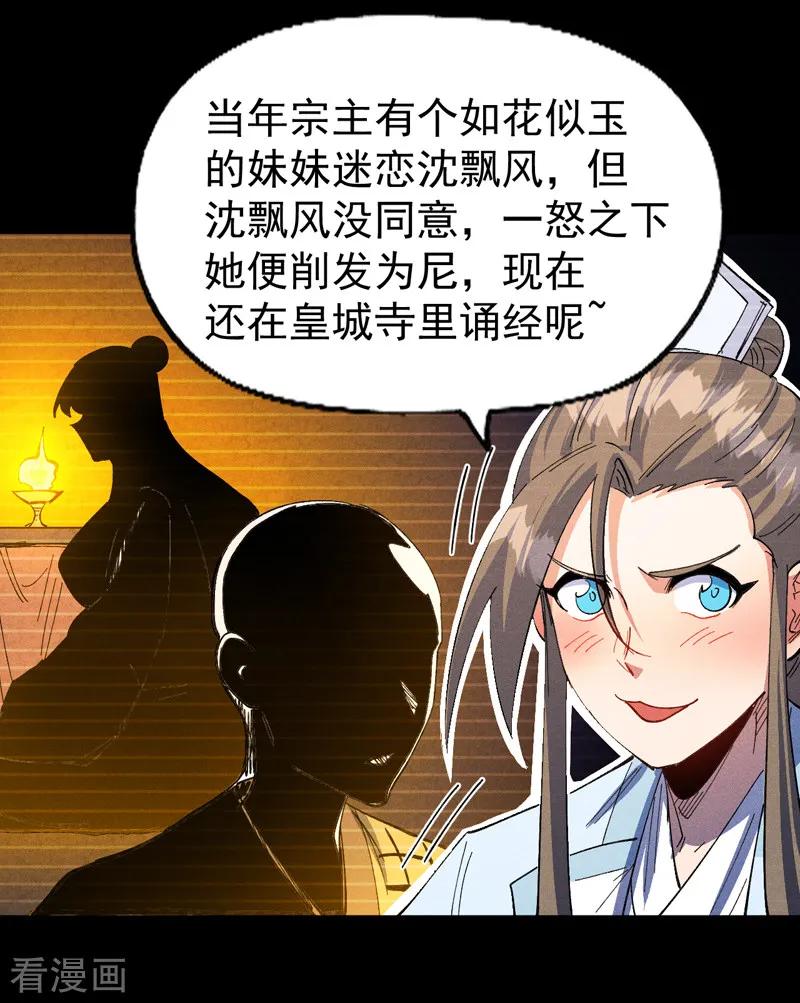 史上最强男主角 第182话 回忆 第12页