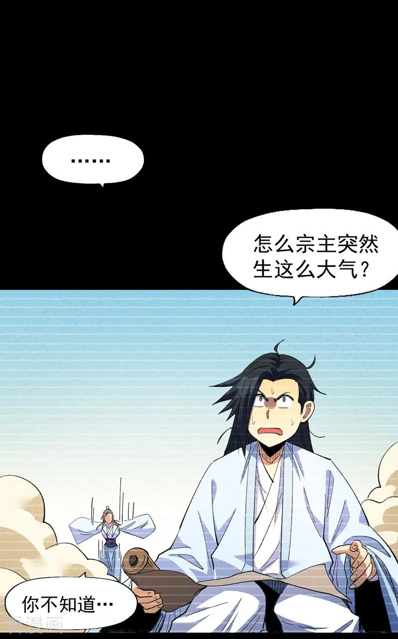 史上最强男主角 第182话 回忆 第11页