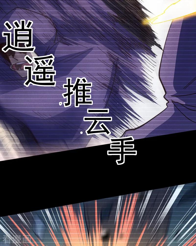 史上最强男主角 第182话 回忆 第23页