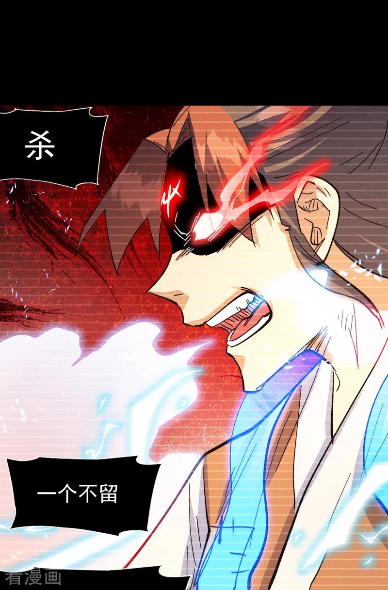 史上最强男主角 第183话 出手救人 第21页