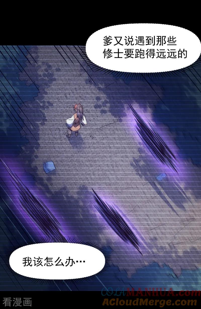 史上最强男主角 第183话 出手救人 第4页