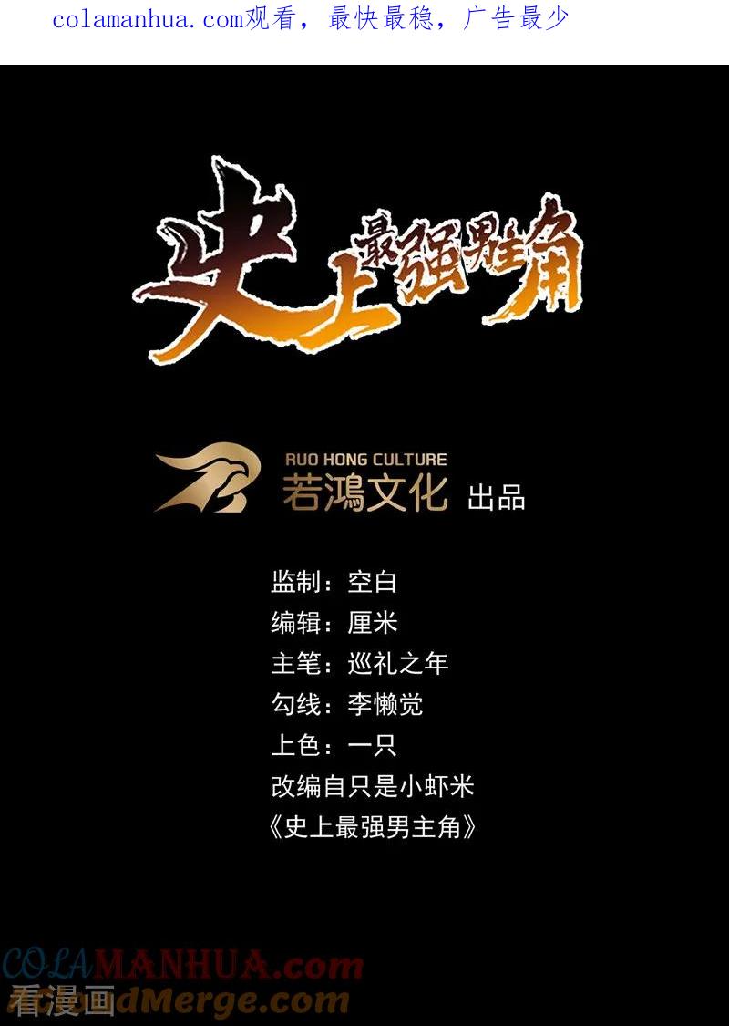 史上最强男主角 第183话 出手救人 第1页