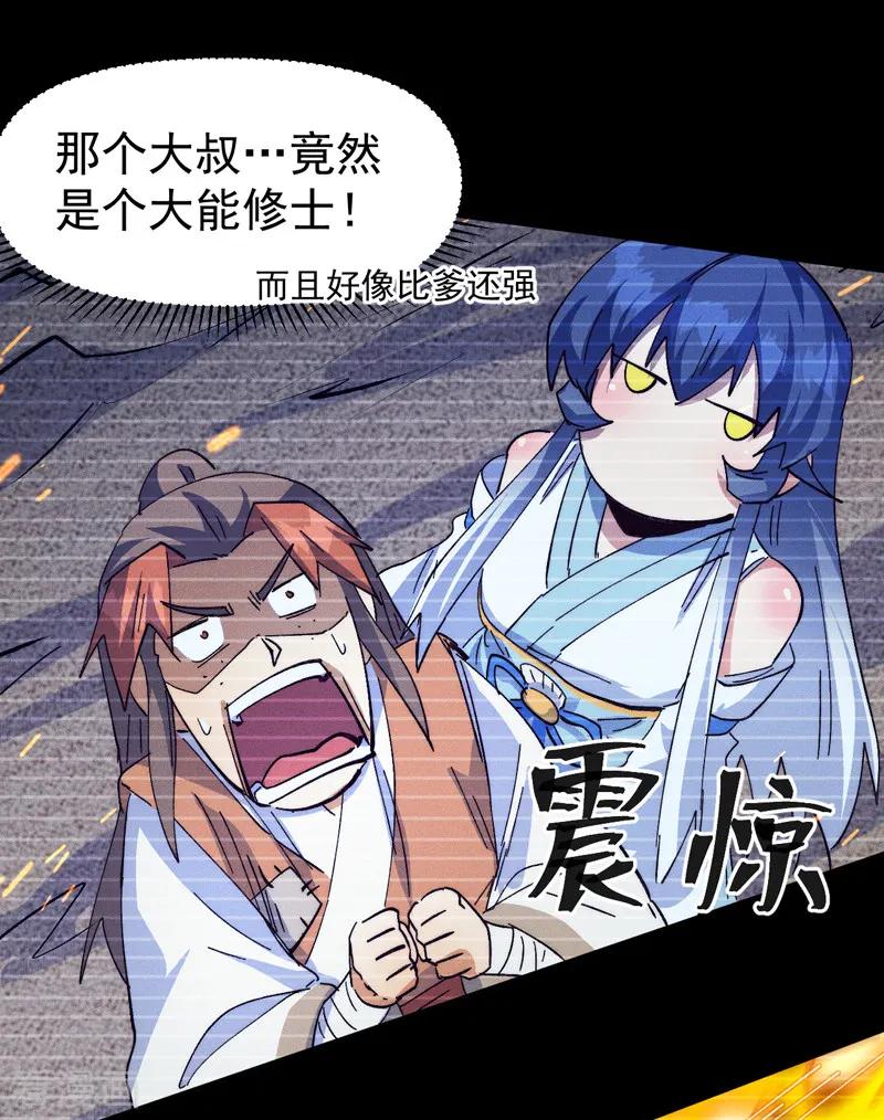 史上最强男主角 第183话 出手救人 第44页