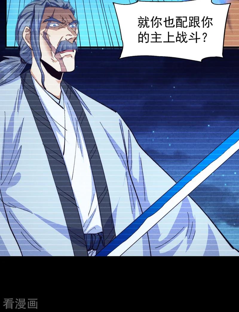 史上最强男主角 第183话 出手救人 第26页