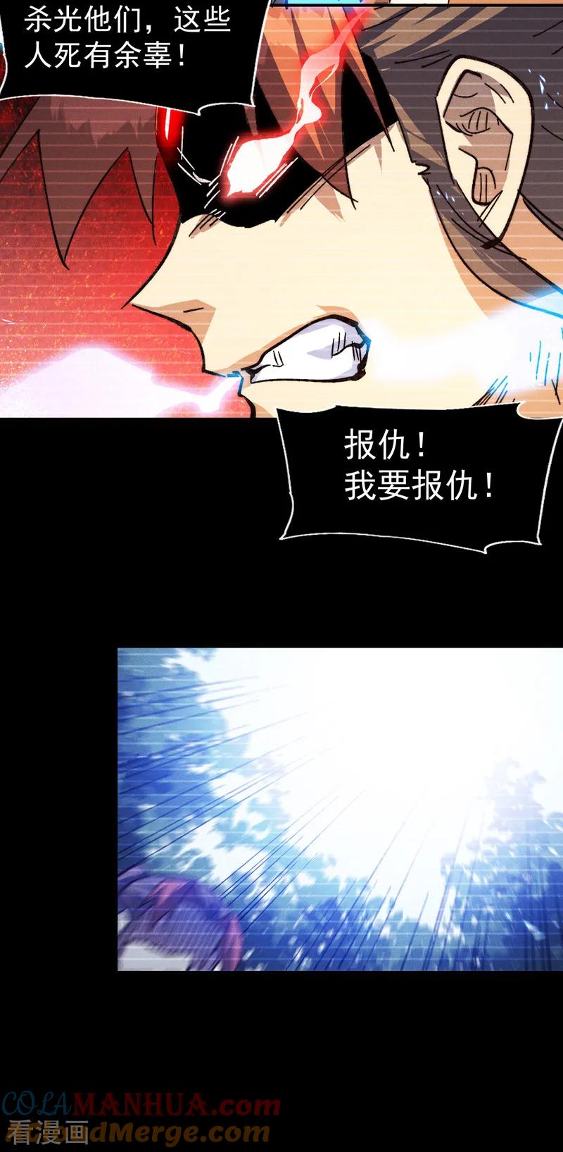 史上最强男主角 第183话 出手救人 第22页