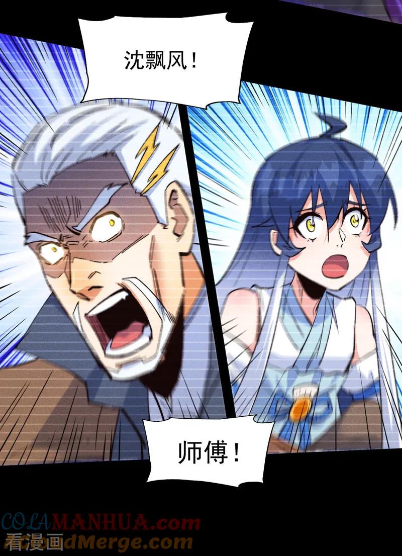 史上最强男主角 第184话 那东西 第31页