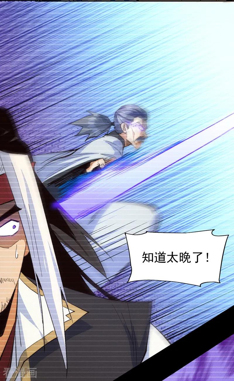 史上最强男主角 第184话 那东西 第29页