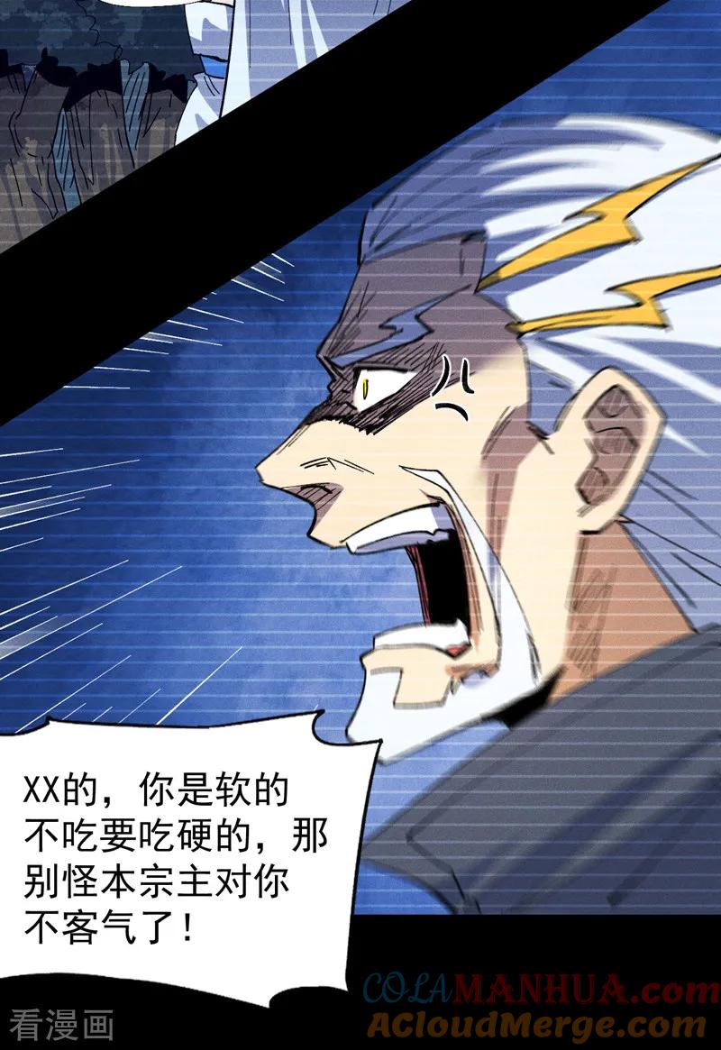 史上最强男主角 第184话 那东西 第19页