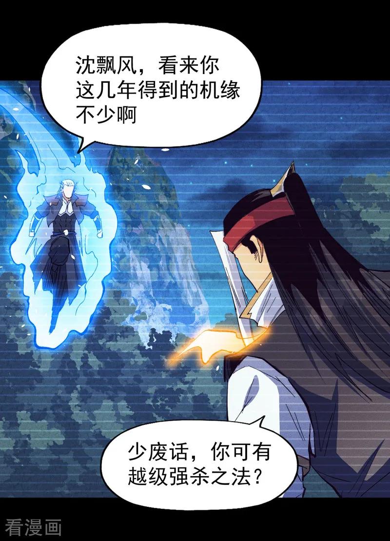 史上最强男主角 第184话 那东西 第35页