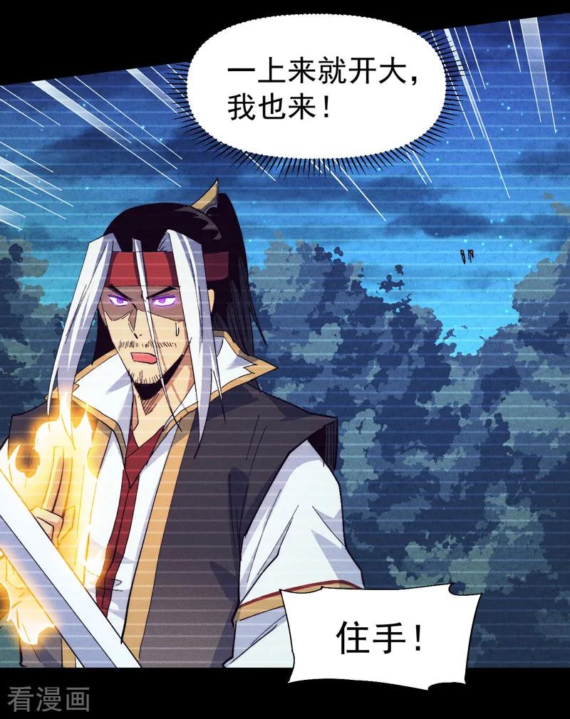 史上最强男主角 第184话 那东西 第11页