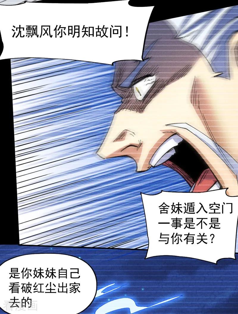 史上最强男主角 第184话 那东西 第17页