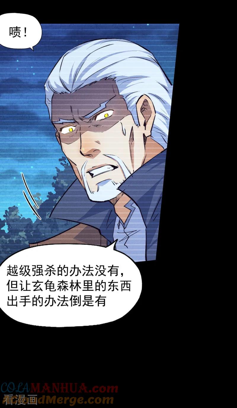 史上最强男主角 第184话 那东西 第37页