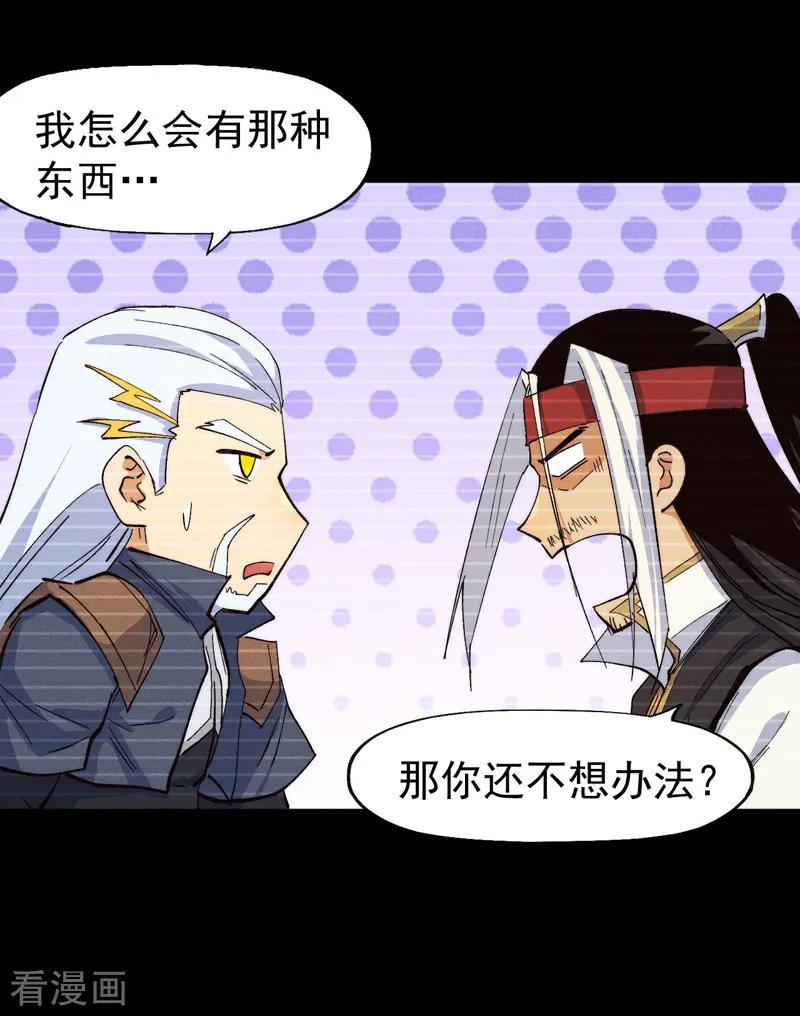 史上最强男主角 第184话 那东西 第36页