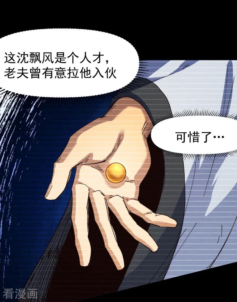 史上最强男主角 第184话 那东西 第6页