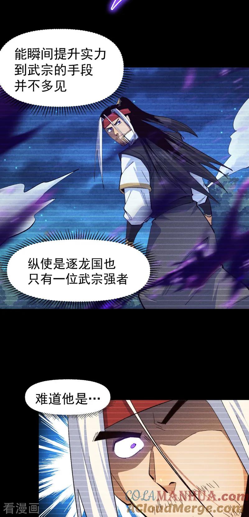 史上最强男主角 第184话 那东西 第28页