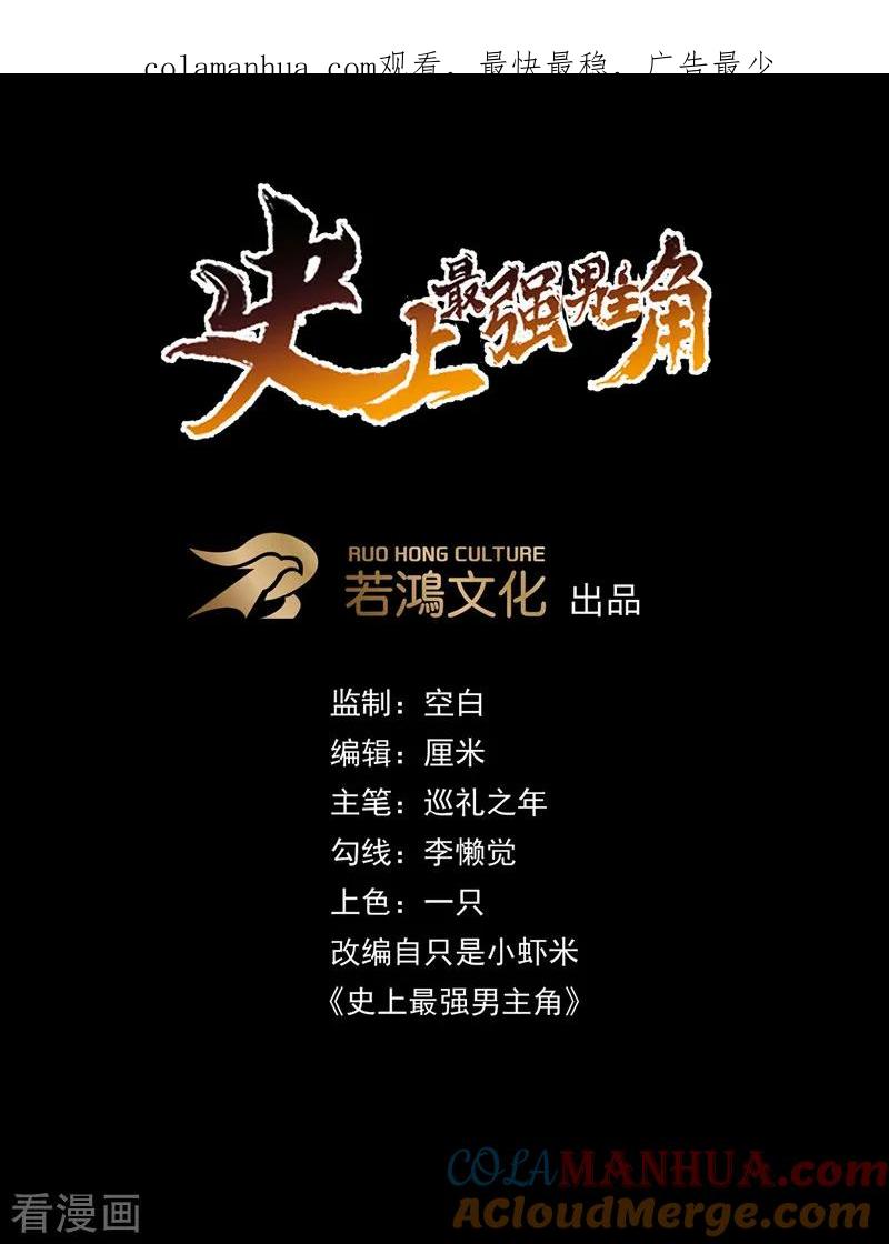史上最强男主角 第184话 那东西 第1页