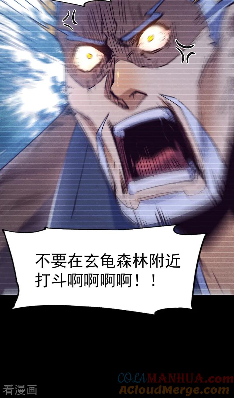 史上最强男主角 第184话 那东西 第13页